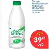 Магазин:Перекрёсток,Скидка:ПРОДУКТ КИСЛОМОЛОЧНЫЙ КЕФИРНЫЙ BIO-БАЛАНС