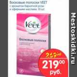 Магазин:Перекрёсток,Скидка:ВОСКОВЫЕ ПОЛОСКИ VEET