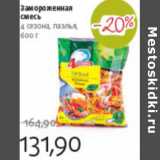 Магазин:Виктория,Скидка:ЗАМОРОЖЕНАЯ СМЕСЬ 4 СЕЗОНА