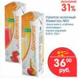 Магазин:Перекрёсток,Скидка:НАПИТОК МОЛОЧНЫЙ МАЖИТЭЛЬ NEO