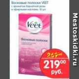 Магазин:Перекрёсток,Скидка:ВОСКОВЫЕ ПОЛОСКИ VEET