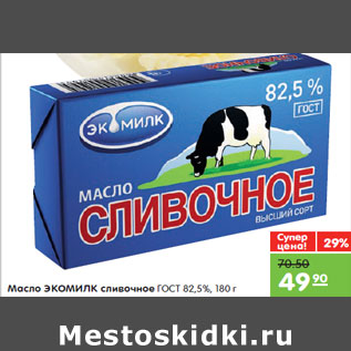 Акция - Масло ЭКОМИЛК сливочное ГОСТ 82,5%