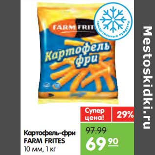 Акция - Картофель-фри Farm Frites