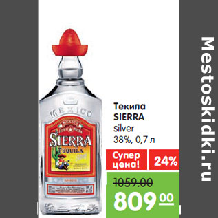 Акция - Текила SIERRA silver 38%,