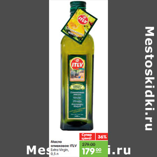 Акция - Масло оливковое ITLV Extra Virgin