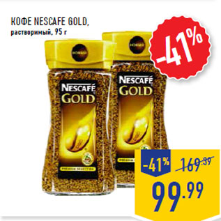 Акция - Кофе nescafe gold, растворимый