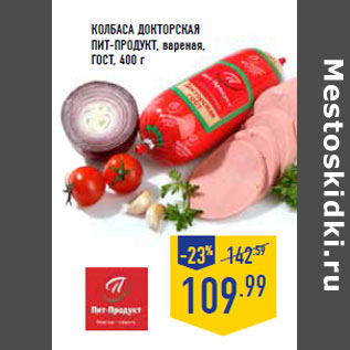 Акция - Колбаса Докторская ПИТ-ПРОДУКТ, вареная, ГОСТ