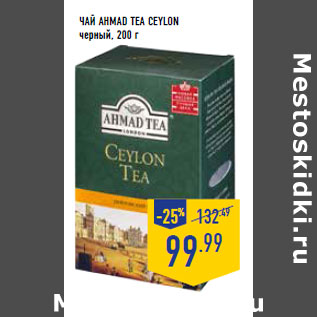 Акция - Чай AHMAD TEA Ceylon черный