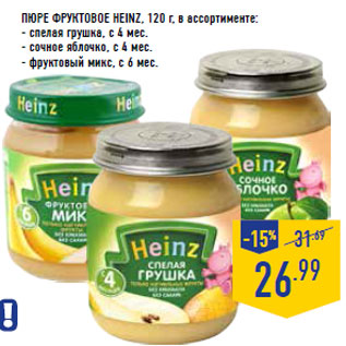 Акция - Пюре фруктовое HEINZ