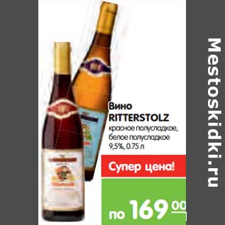 Акция - Вино Ritterstolz красное полусладкое, белое полусладкое 9,5%