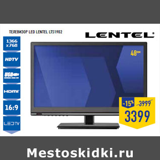 Акция - Телевизор LED LENTEL LTS1902