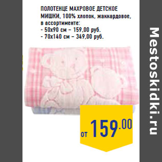 Акция - Полотенце махровое детское МИШКИ,