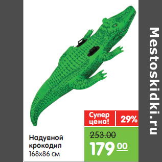 Акция - Надувной крокодил 168х86 см