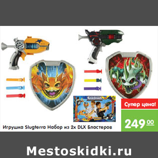 Акция - Игрушка Slugterra Набор из 2х DLX Бластеров