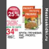 Магазин:Spar,Скидка:Крупа гречневая, рис Prosto 