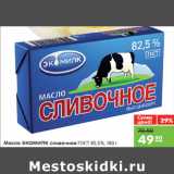 Магазин:Карусель,Скидка:Масло ЭКОМИЛК сливочное ГОСТ 82,5%
