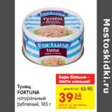 Магазин:Карусель,Скидка:Тунец FORTUNA натуральный
рубленый