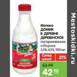 Магазин:Карусель,Скидка:Молоко Домик в деревне Деревенское 