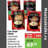 Магазин:Карусель,Скидка:Суп-пюре Heinz 