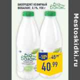 Магазин:Лента,Скидка:Биопродукт кефирный
BIOБАЛАНС , 0,1%