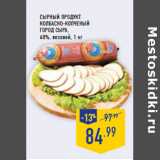 Магазин:Лента,Скидка:Сырный продукт
колбасно-копченый
ГОРОД СЫРА ,
40%, весовой,