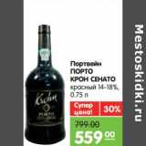 Магазин:Карусель,Скидка:Портвейн Порто Крон Сенато красный 14-18%