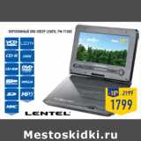 Магазин:Лента,Скидка:портативный DVD-плеер LENTEL PM-7100C