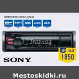 Магазин:Лента,Скидка:Автомагнитола SONY DSX-A35U/UE