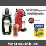 Магазин:Лента,Скидка:Кофеварка капсульная
KRUPS Dolce Gusto 
