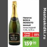 Магазин:Карусель,Скидка:Напиток Bosca Mockato винный полусладкий 7,5%