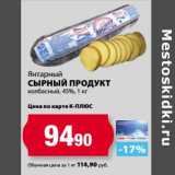 К-руока Акции - Сырный продукт Янтарный колбасный 45%