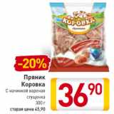 Магазин:Билла,Скидка:Пряник 
Коровка
