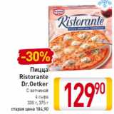 Магазин:Билла,Скидка:Пицца
Ristorante
Dr.Oetker