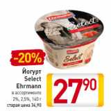 Магазин:Билла,Скидка:Йогурт 
Select 
Ehrmann
2%, 2,5%,