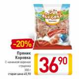 Магазин:Билла,Скидка:Пряник 
Коровка
