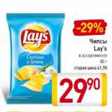 Магазин:Билла,Скидка:Чипсы
Lay’s