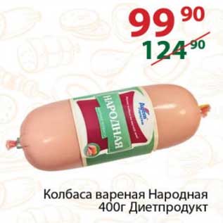 Акция - Колбаса вареная Народная Диетпродукт