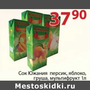 Акция - Сок Южания персик, яблоко, груша, мультифрукт