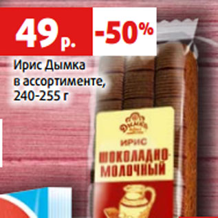 Акция - Ирис Дымка в ассортименте, 240-255 г