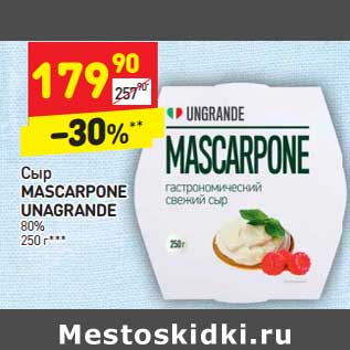 Акция - Сыр Mascarpone Unagrande 80%