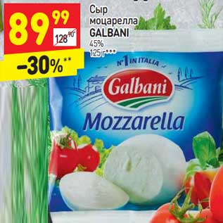 Акция - Сыр моцарелла Galbani 45%
