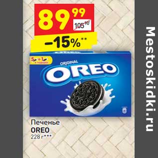 Акция - Печенье Oreo