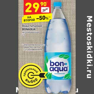 Акция - Вода питьевая Bonaqua