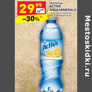 Акция - Напиток Active Aqua Mienarale