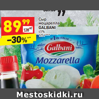 Акция - Сыр моцарелла Galbani 45%