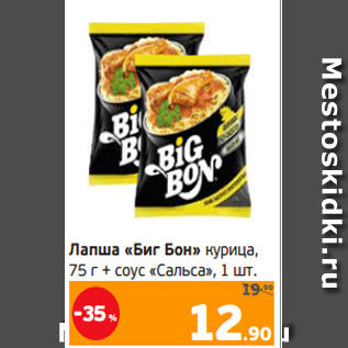 Акция - Лапша «Биг Бон» курица, 75 г + соус «Сальса», 1 шт.