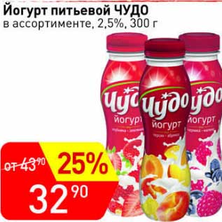 Акция - Йогурт питьевой Чудо 2,5%