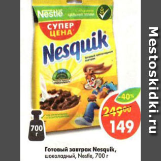 Акция - Готовый завтрак Nesquik шоколадный Nestle