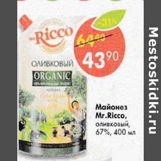 Акция - Майонез Mr. Ricco оливковый 67%