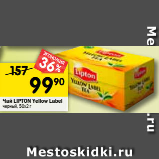 Акция - Чай черный Lipton